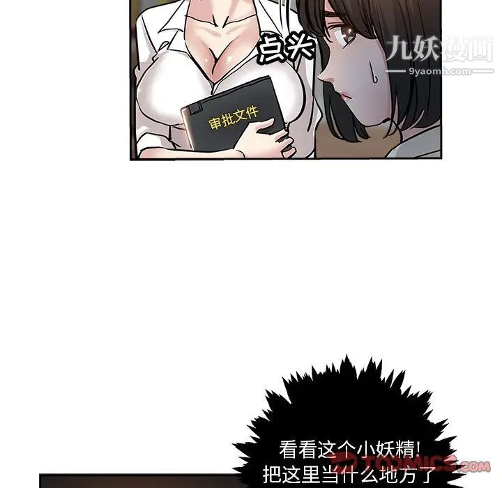 《坏坏的她》漫画 第31話