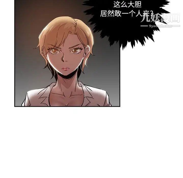 《坏坏的她》漫画 第31話