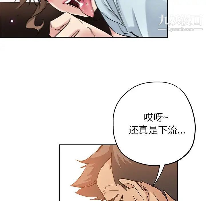 《坏坏的她》漫画 第31話