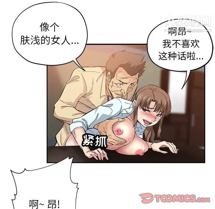 《坏坏的她》漫画 第31話