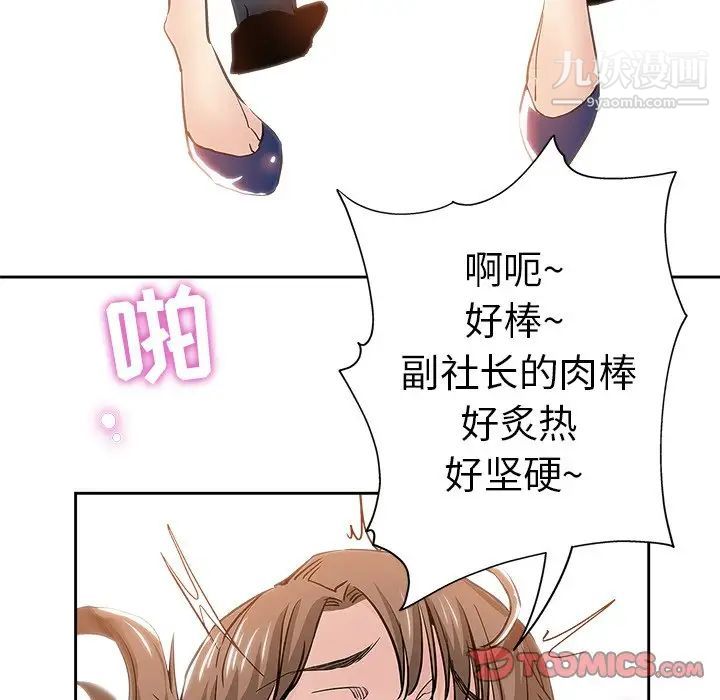 《坏坏的她》漫画 第31話