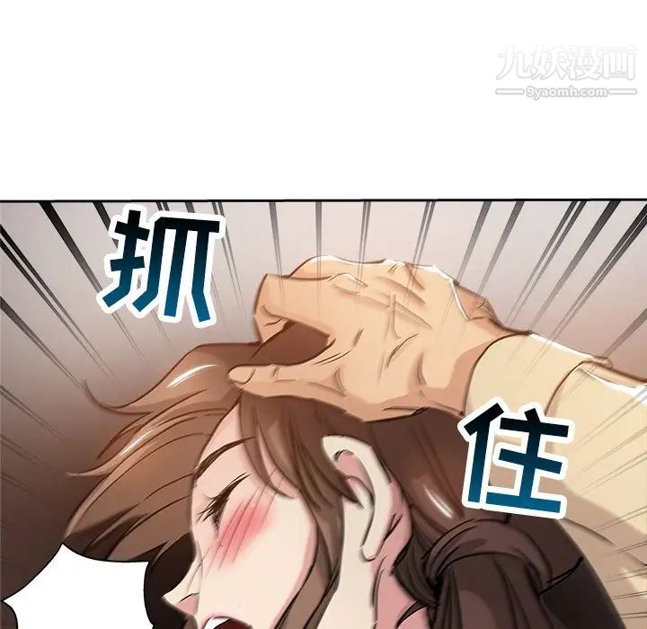 《坏坏的她》漫画 第31話