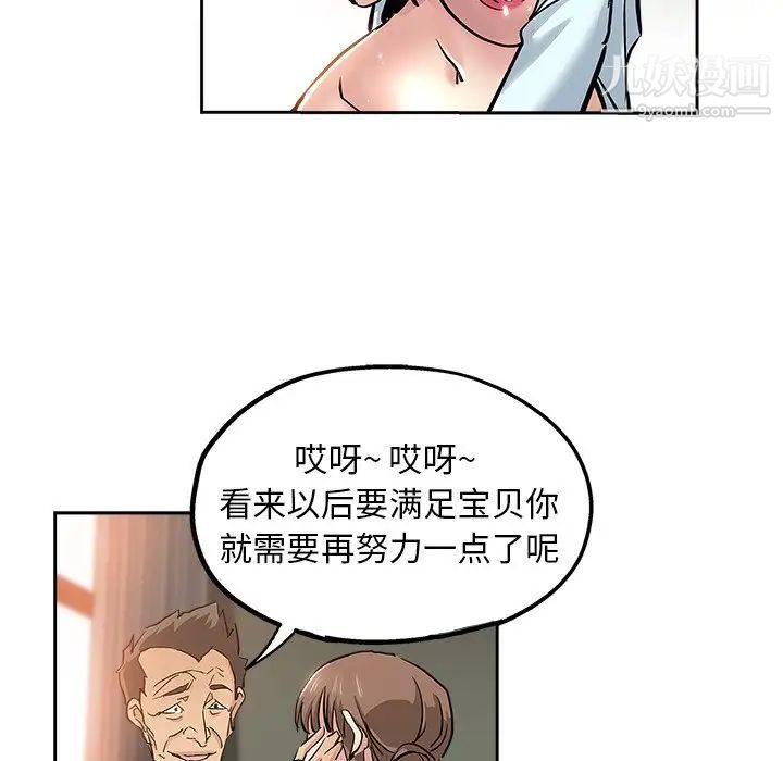 《坏坏的她》漫画 第31話