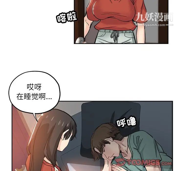 《坏坏的她》漫画 第31話