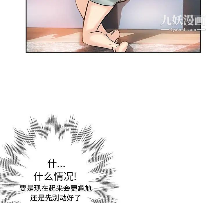 《坏坏的她》漫画 第31話