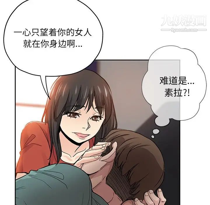 《坏坏的她》漫画 第31話