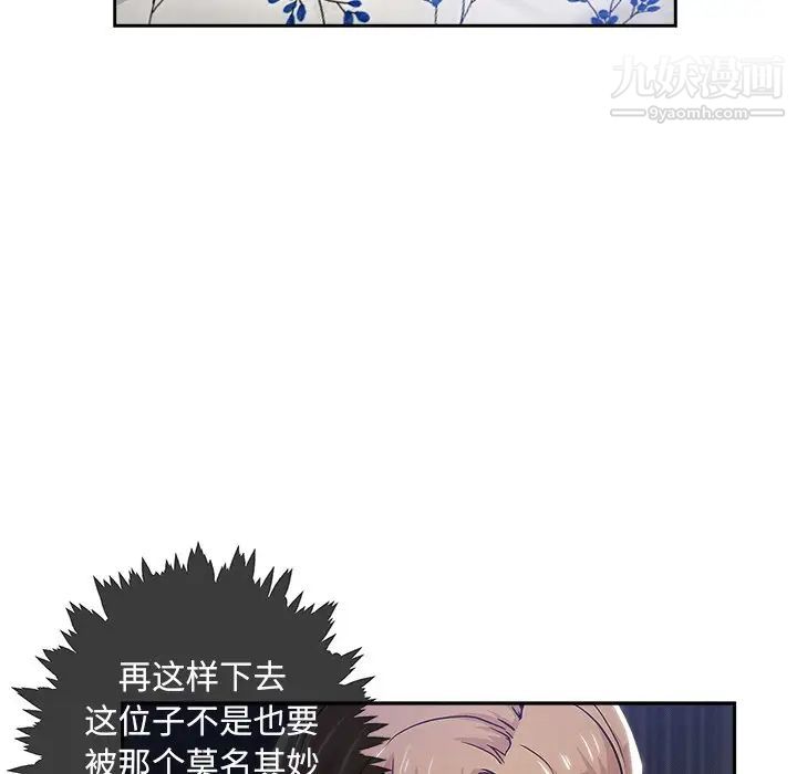 《坏坏的她》漫画 第31話