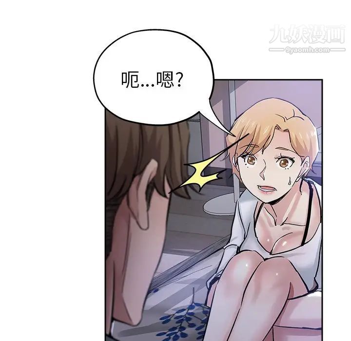 《坏坏的她》漫画 第31話