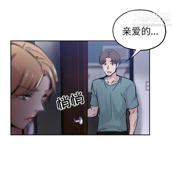 《坏坏的她》漫画 第31話