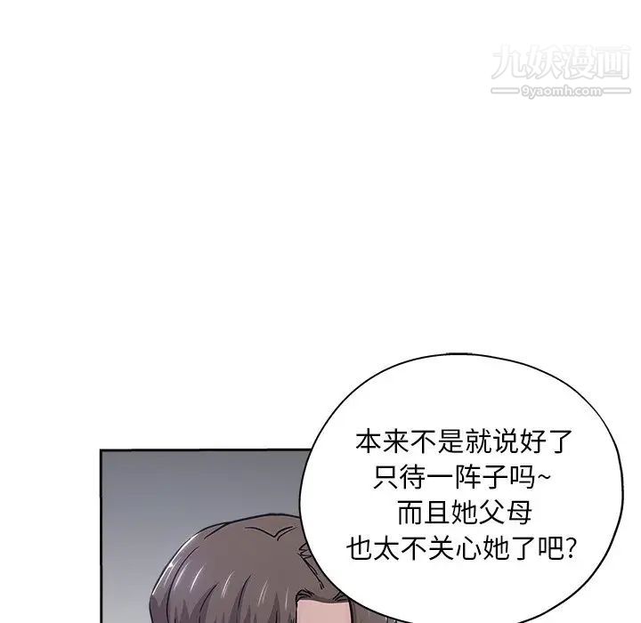 《坏坏的她》漫画 第31話