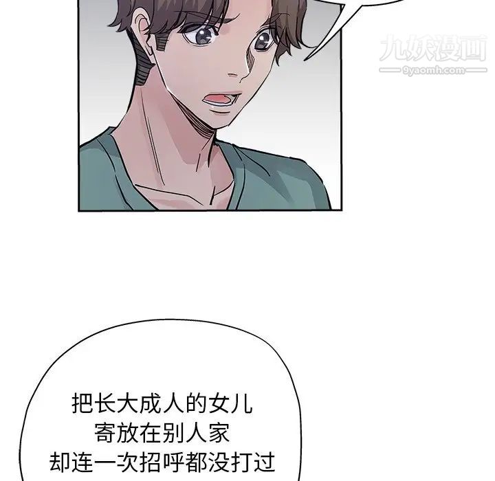 《坏坏的她》漫画 第31話
