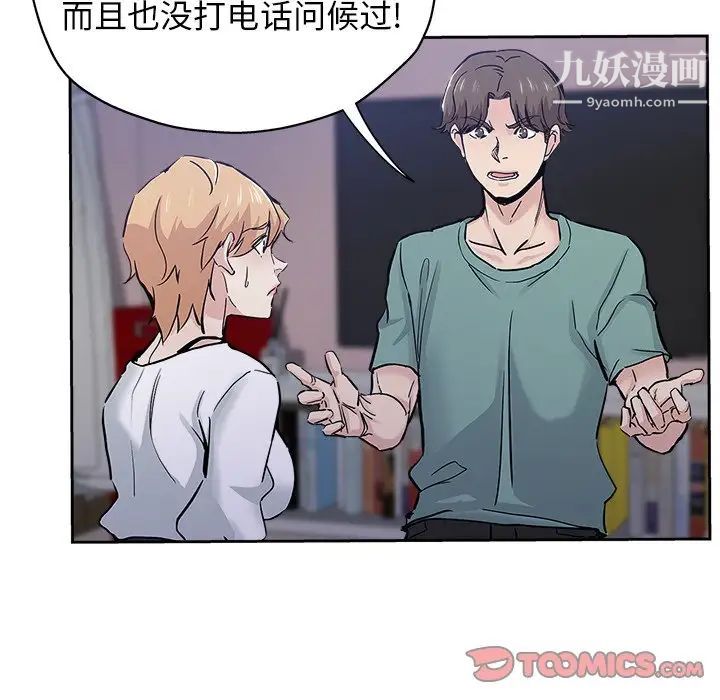 《坏坏的她》漫画 第31話