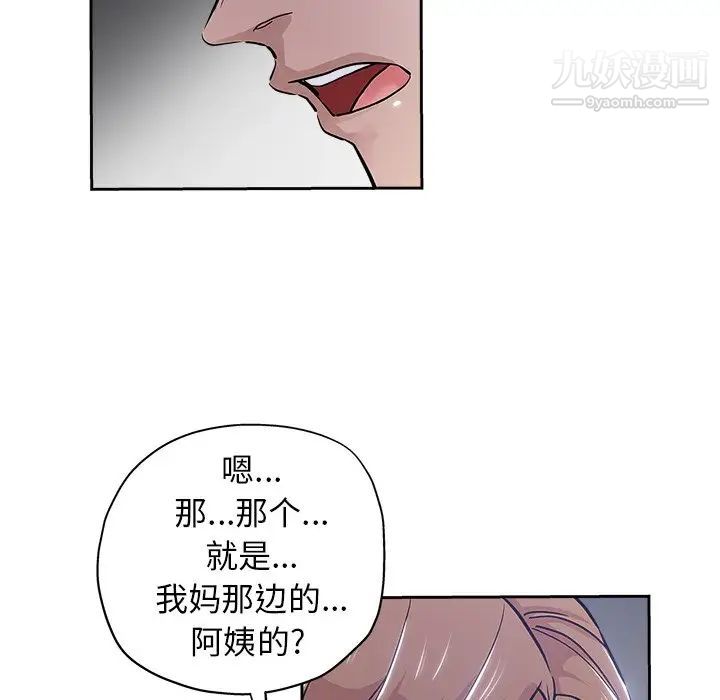 《坏坏的她》漫画 第31話
