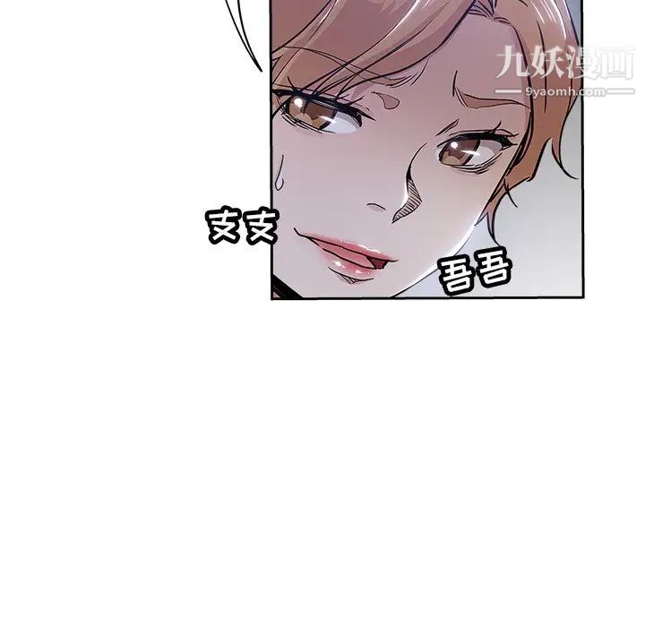 《坏坏的她》漫画 第31話