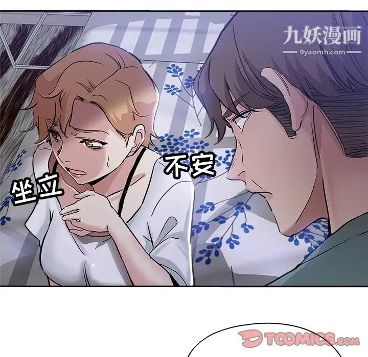 《坏坏的她》漫画 第31話
