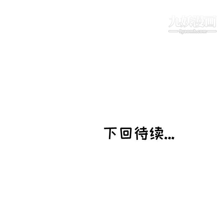 《坏坏的她》漫画 第31話