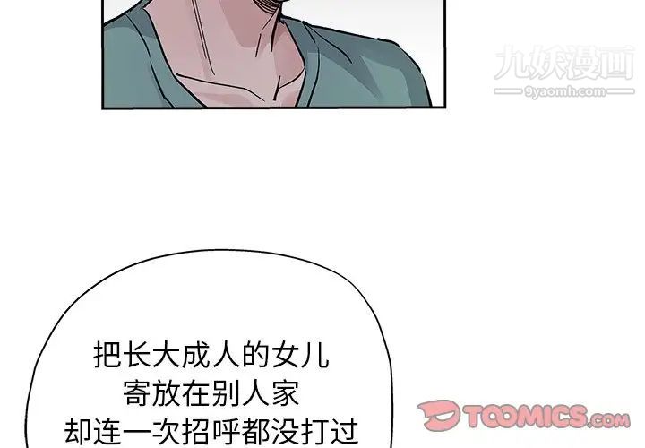 《坏坏的她》漫画 第32話