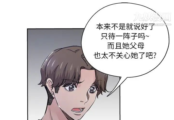《坏坏的她》漫画 第32話