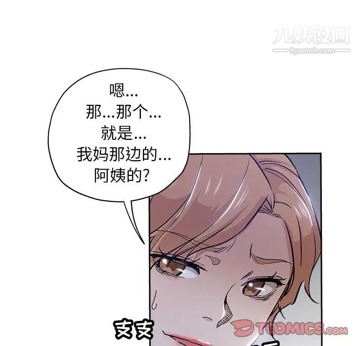 《坏坏的她》漫画 第32話