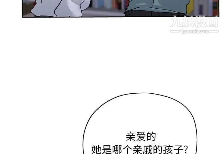 《坏坏的她》漫画 第32話