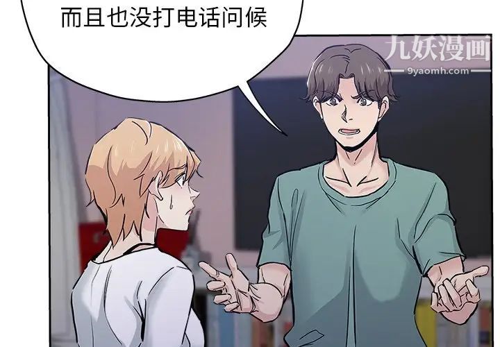 《坏坏的她》漫画 第32話