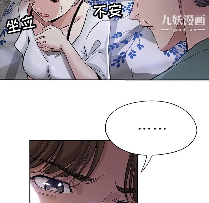 《坏坏的她》漫画 第32話