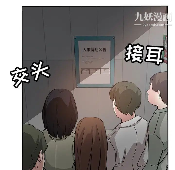 《坏坏的她》漫画 第32話