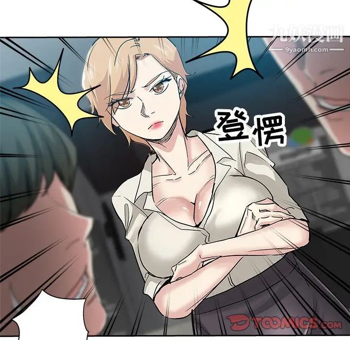 《坏坏的她》漫画 第32話