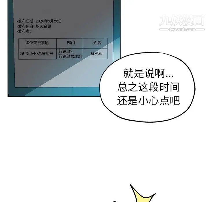 《坏坏的她》漫画 第32話