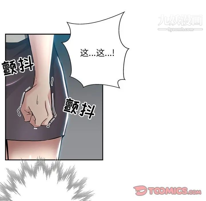 《坏坏的她》漫画 第32話