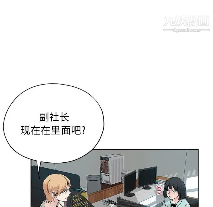 《坏坏的她》漫画 第32話
