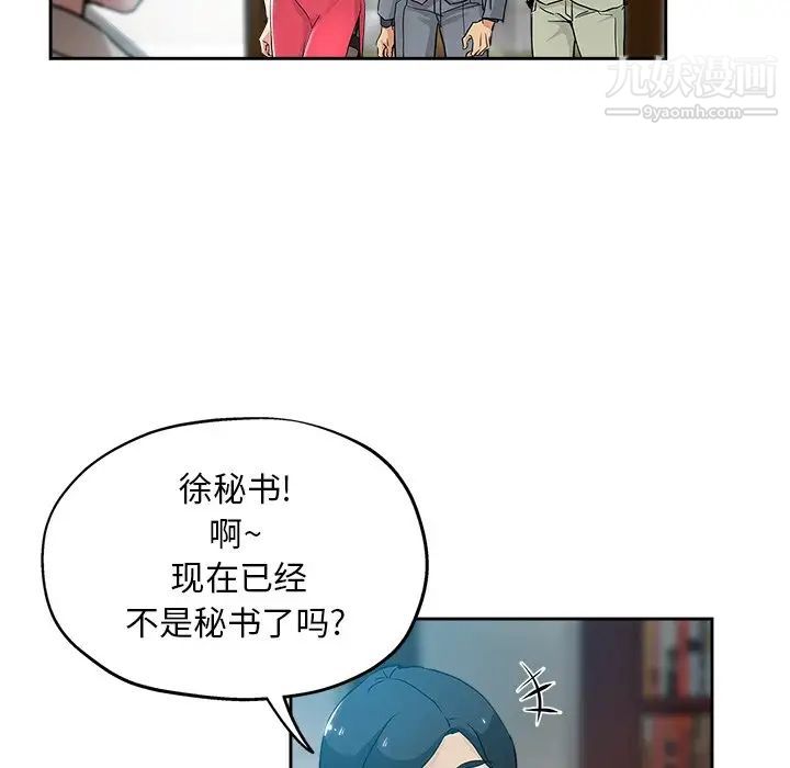 《坏坏的她》漫画 第32話
