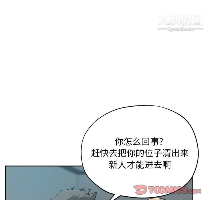 《坏坏的她》漫画 第32話