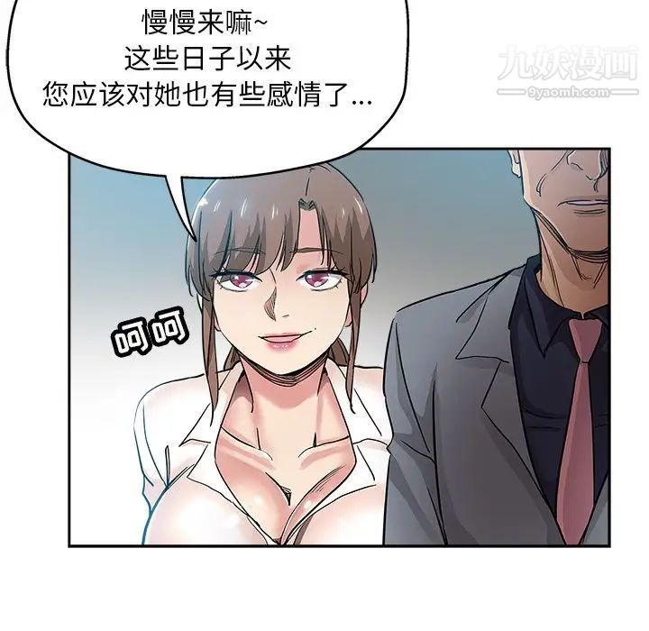 《坏坏的她》漫画 第32話
