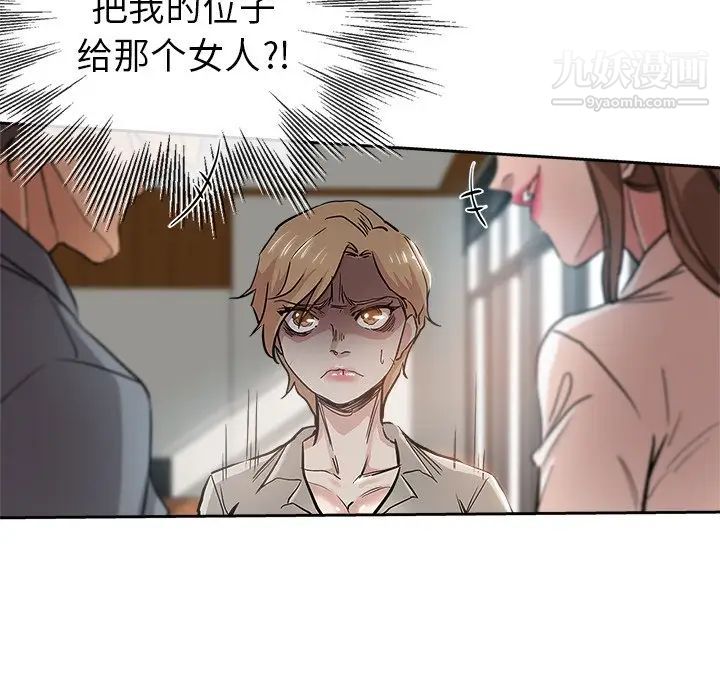 《坏坏的她》漫画 第32話