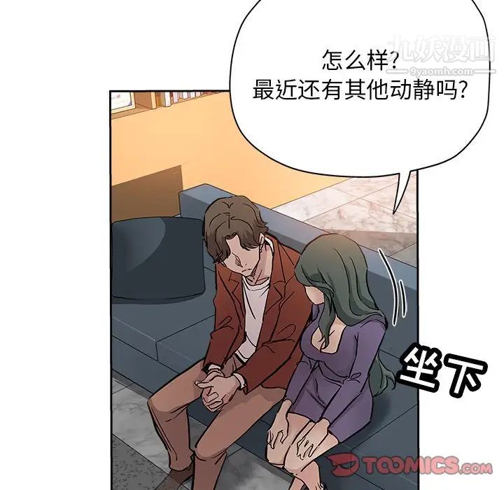 《坏坏的她》漫画 第32話