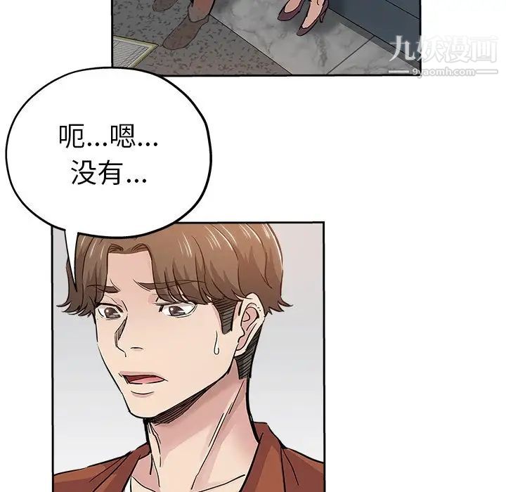 《坏坏的她》漫画 第32話
