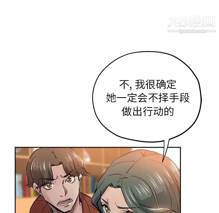 《坏坏的她》漫画 第32話