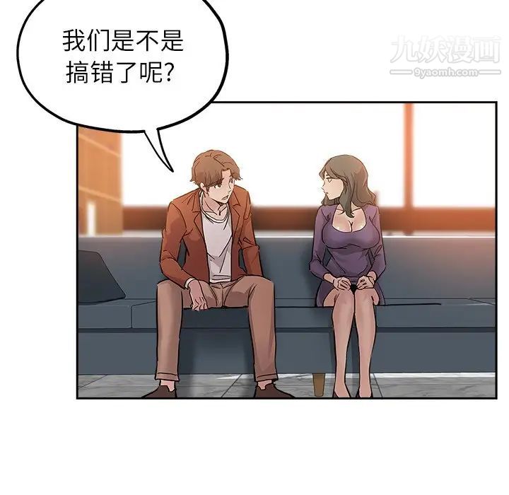 《坏坏的她》漫画 第32話