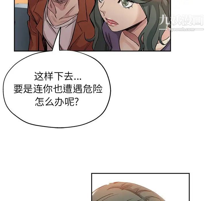 《坏坏的她》漫画 第32話
