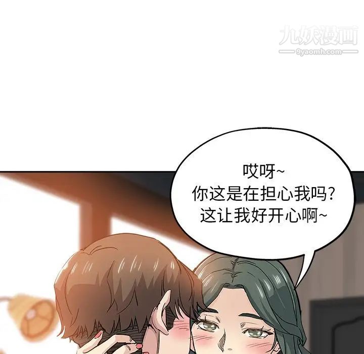 《坏坏的她》漫画 第32話