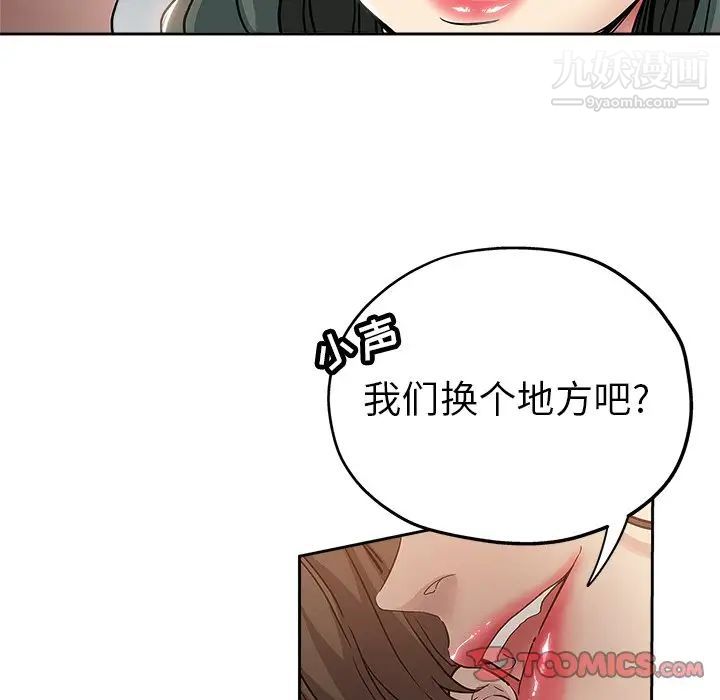 《坏坏的她》漫画 第32話