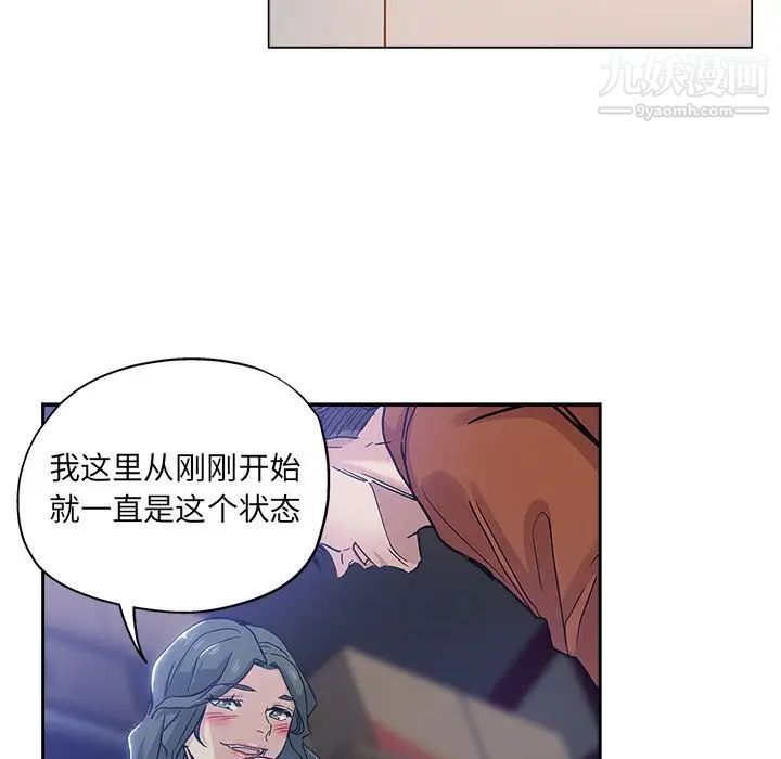 《坏坏的她》漫画 第32話