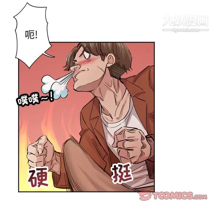 《坏坏的她》漫画 第32話