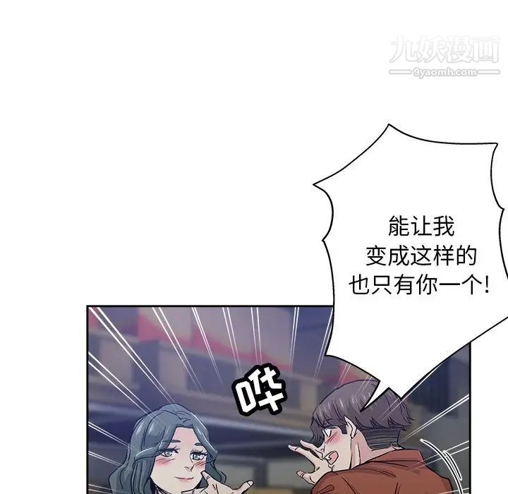 《坏坏的她》漫画 第32話