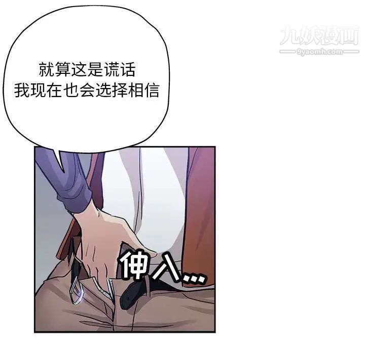 《坏坏的她》漫画 第32話