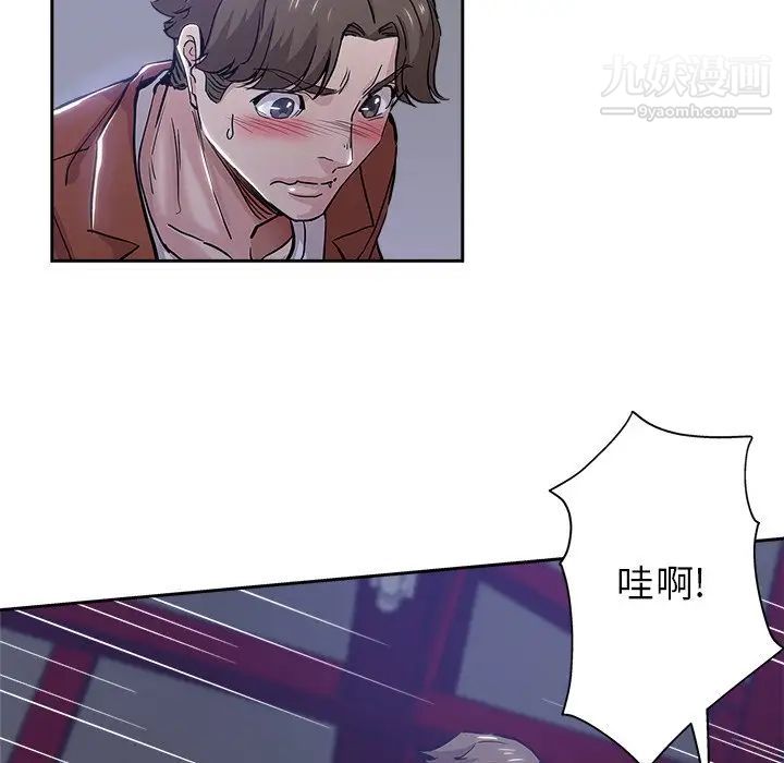 《坏坏的她》漫画 第32話