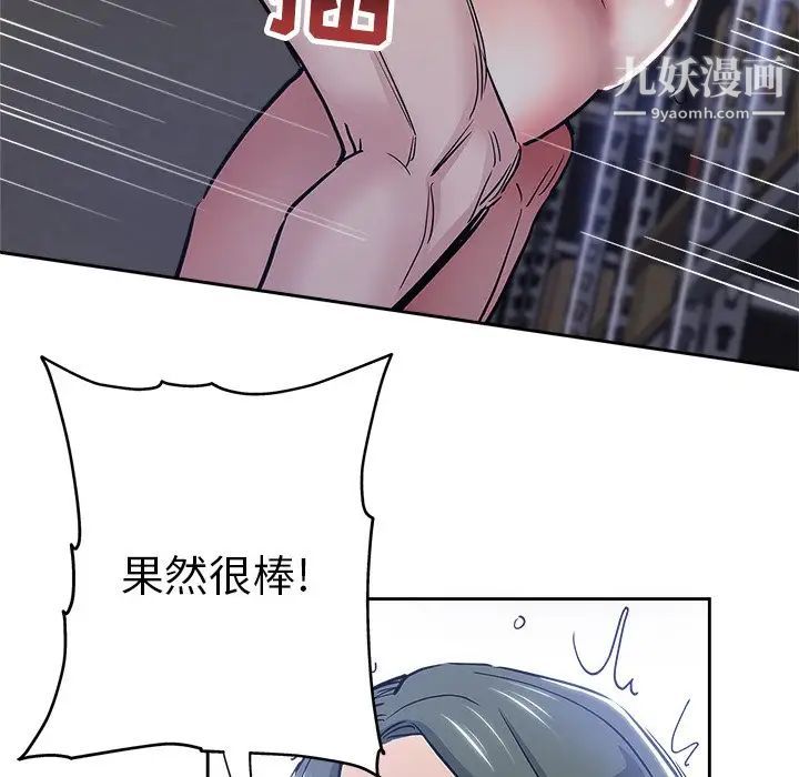 《坏坏的她》漫画 第32話