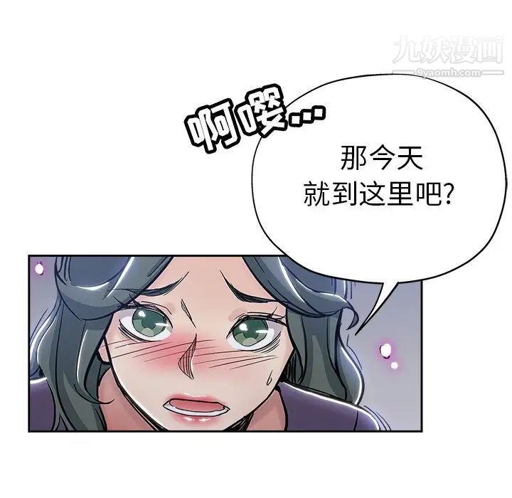 《坏坏的她》漫画 第32話