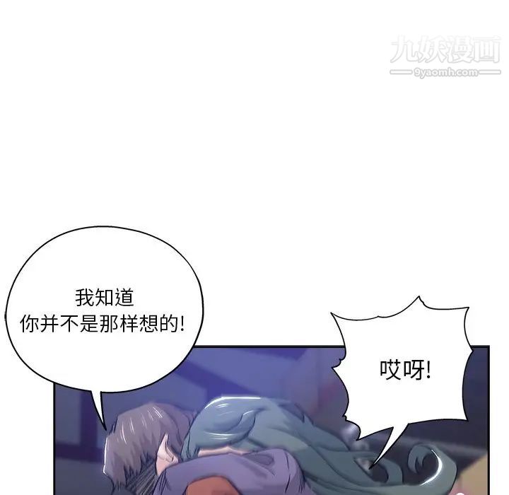 《坏坏的她》漫画 第32話